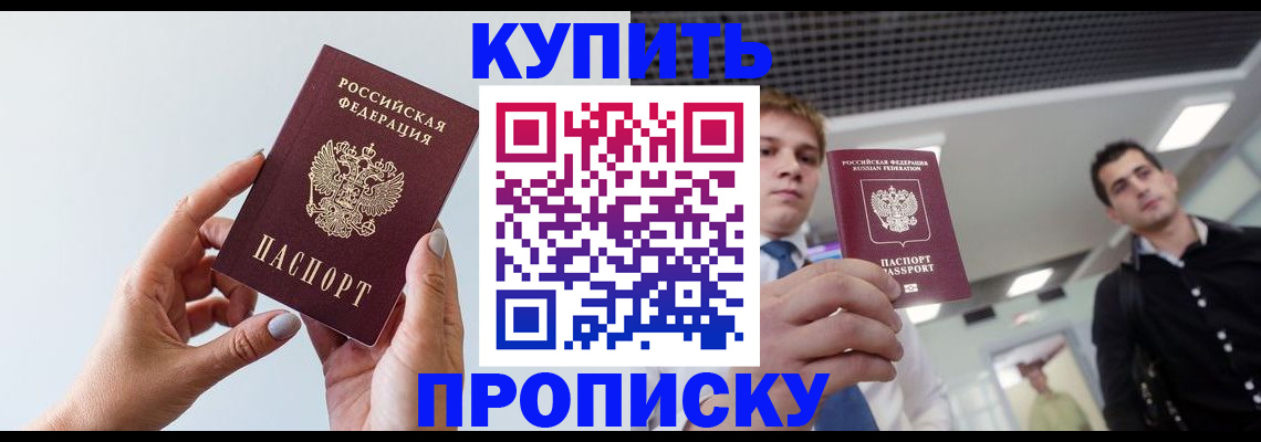 временная регистрация для всех в Назарово