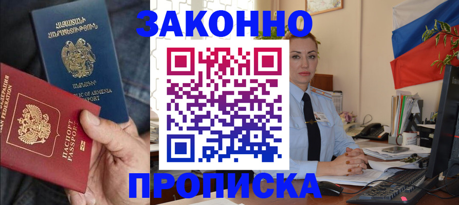 прописка в квартире в Назарово