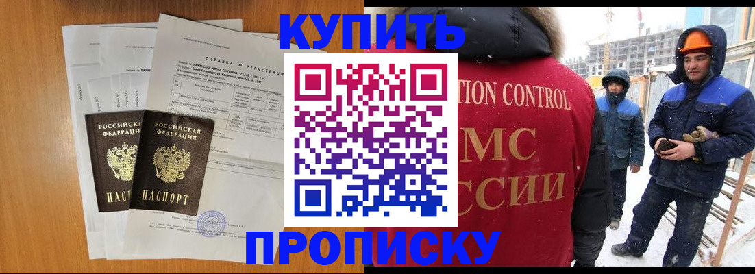 прописка для школы в Назарово
